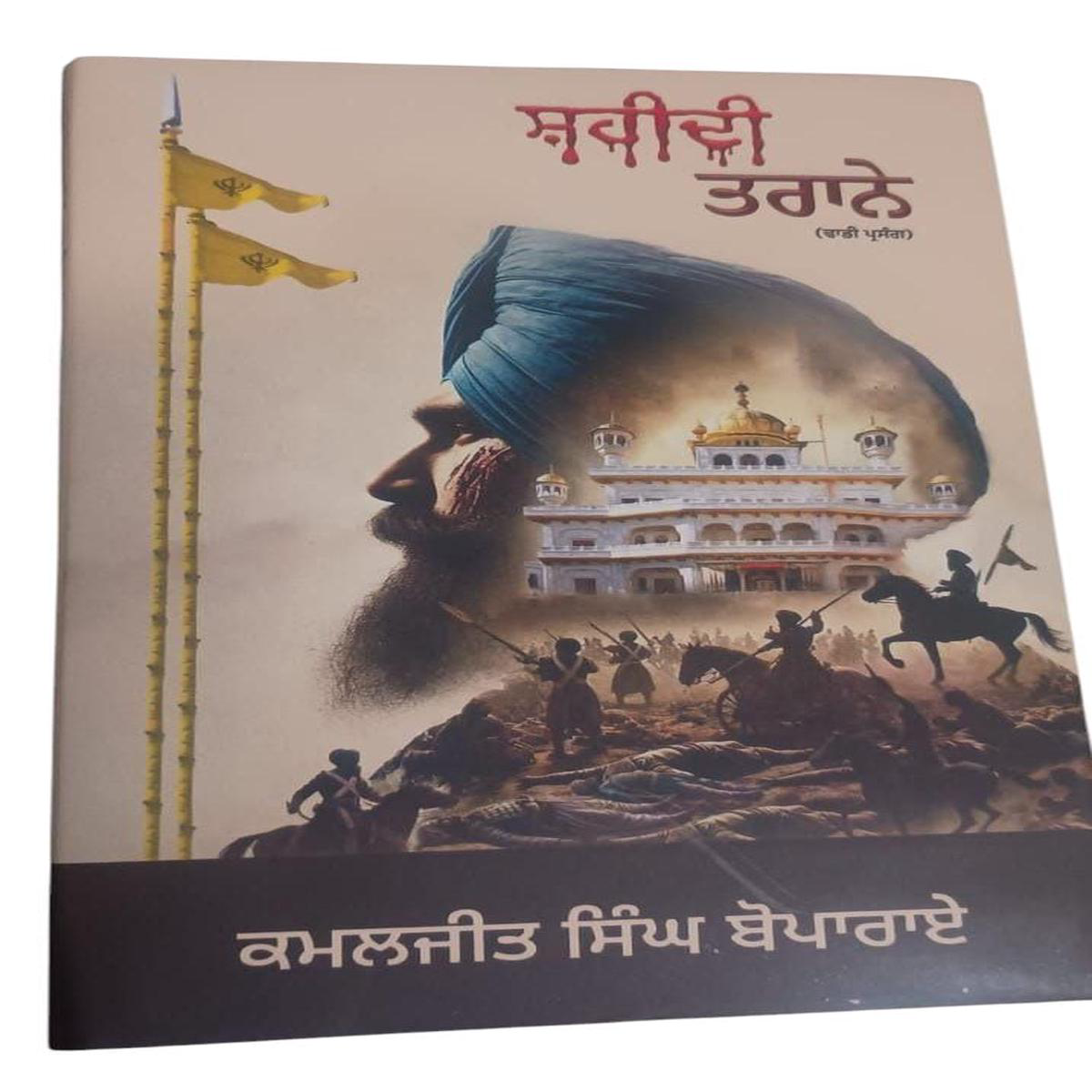 Shaheedi Taranay Dhadhi Parsang Poems Kamaljeet Singh Boparai Punjabi Book New