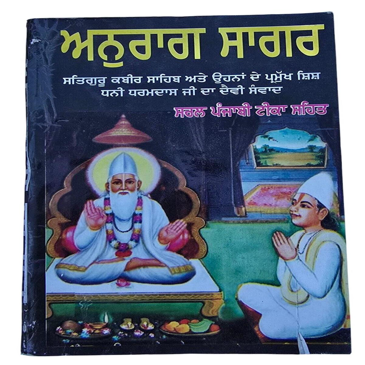 Anurag sagar book in Punjabi Satguru Kabir ji 038 disciples dohay with explanation