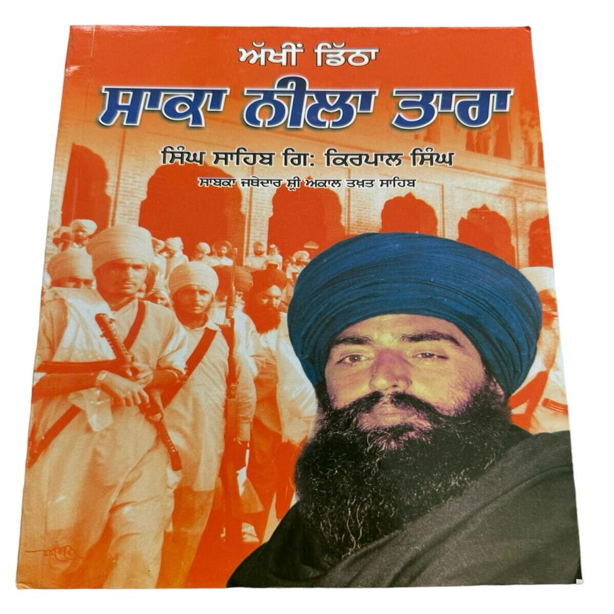 Akhin Ditha Saka Neela Tara Giyani Kirpal Singh Blue Star Sikh Punjabi Book New