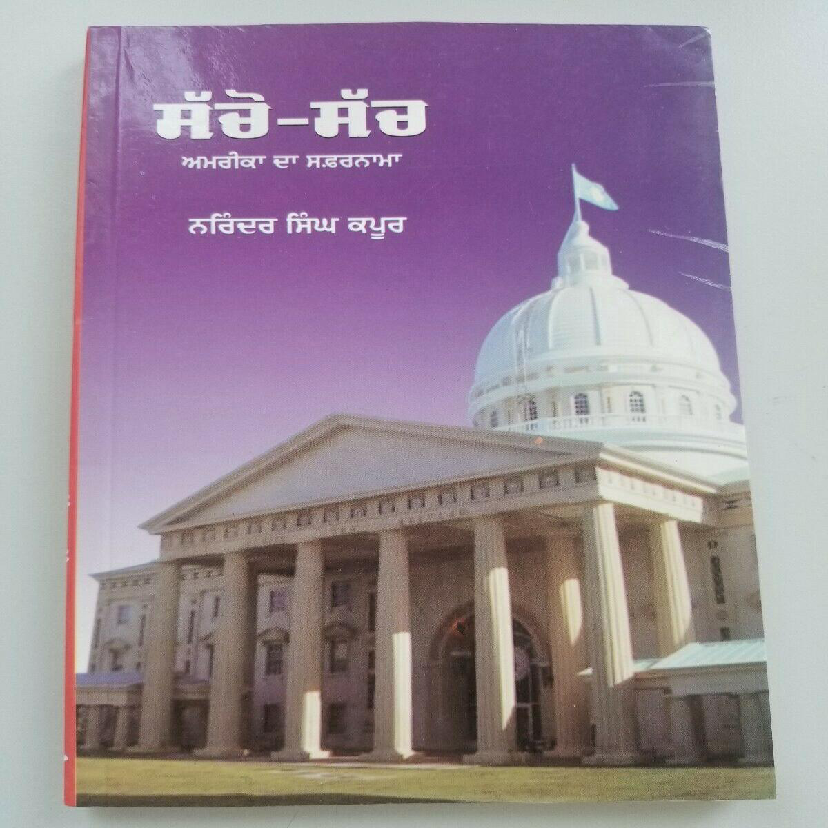8211 Sacho Such America Narinder Singh Kapoor Punjabi Gurmukhi Reading Book
