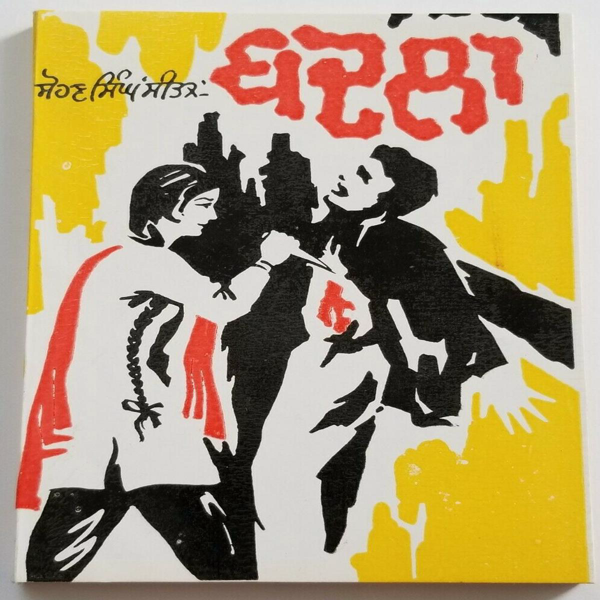 Badla Punjabi Novel by Sohan Singh Sital Reading Sikh Panjabi Kaur Book